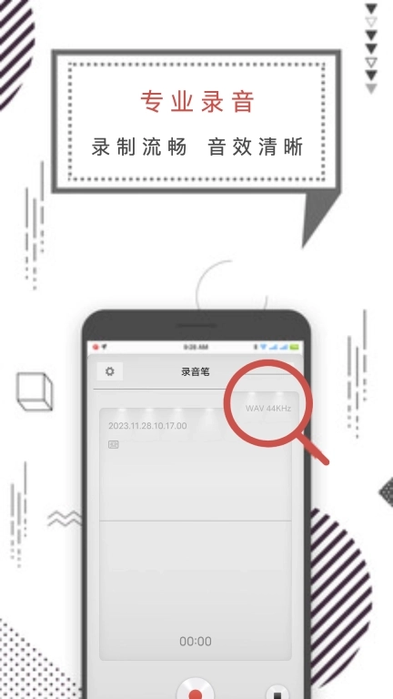 知本随身录音机-高清录音