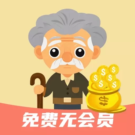 退休金计算器-便捷计算