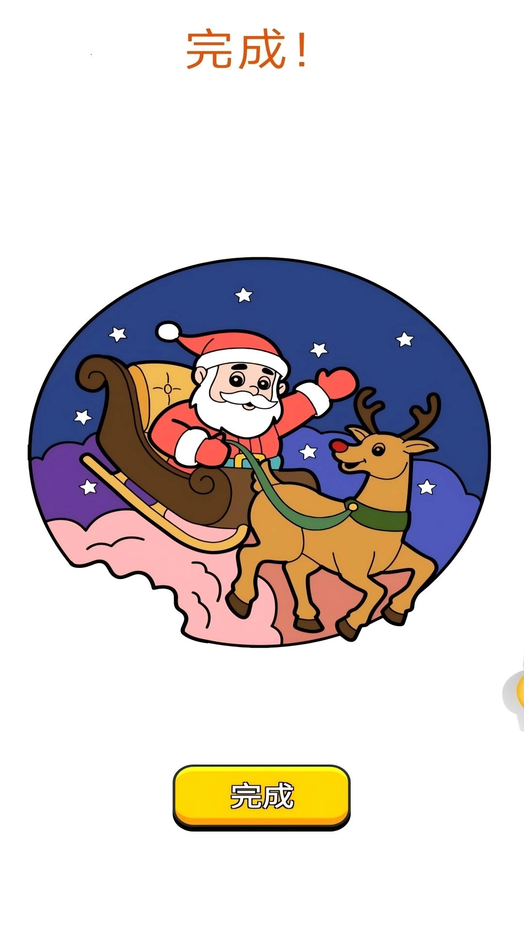 一笔画万物-填色小达人