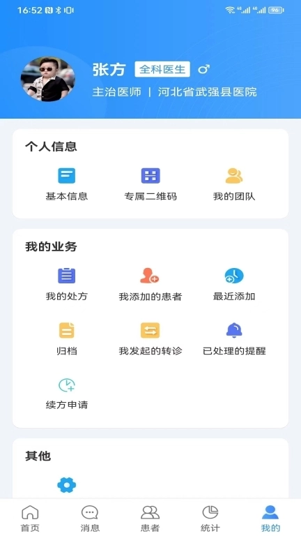 慢病管理平台医护端