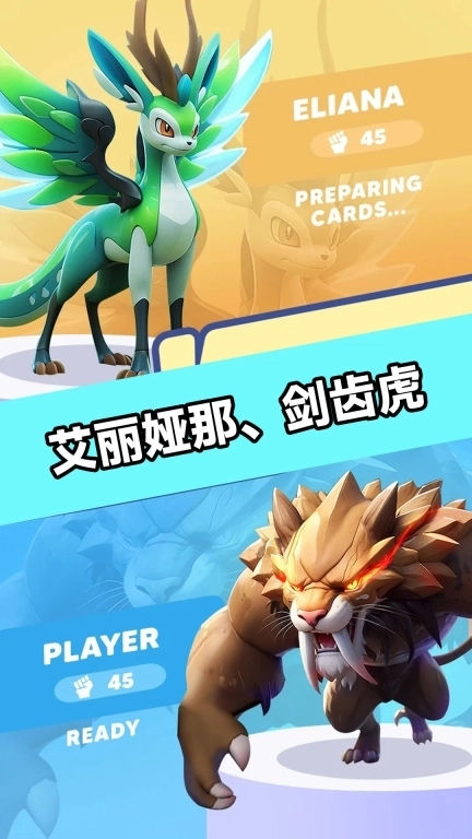 卡牌风云-尖峰对决