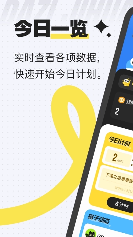 搭子计划-目标管理自律打卡