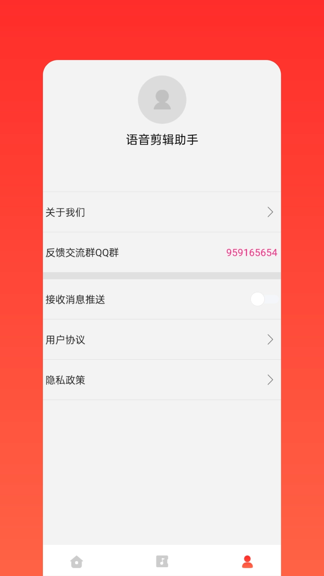 语音剪辑助手-音频拼接