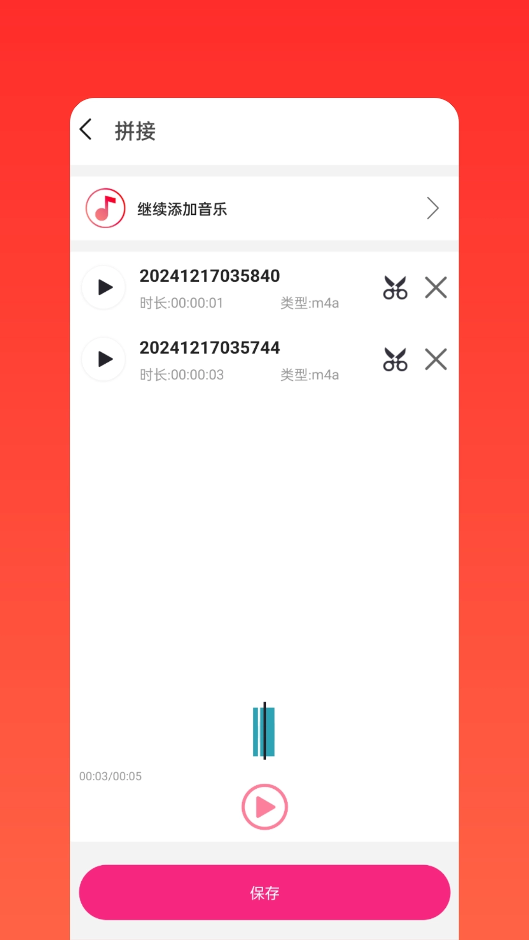 语音剪辑助手-音频拼接