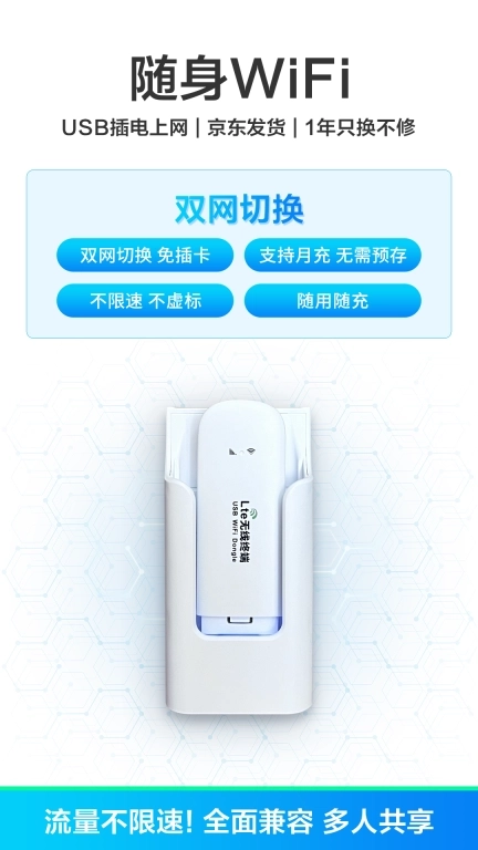 无线网络宝-随身wifi