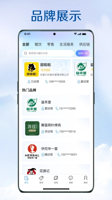 今市-创业开店平台