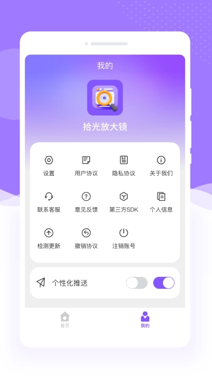 拾光放大镜-图片放大阅读器