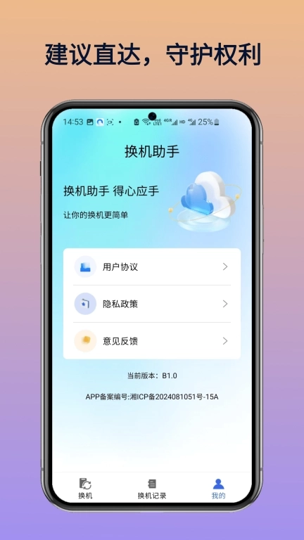 免费换机助手-同步助手