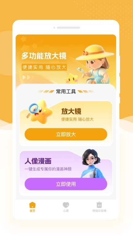 星图放大镜-图片阅读放大器