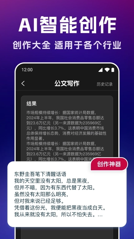 智能AI文案专家