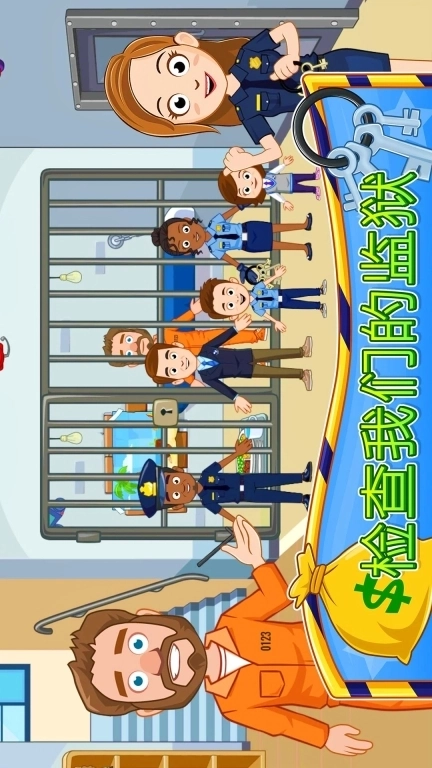 警官模拟器-米加小镇警察局