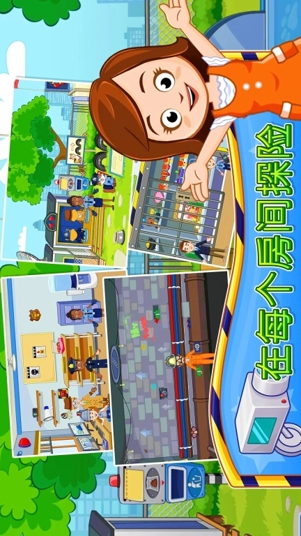 警官模拟器-米加小镇警察局