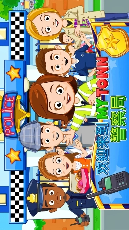 警官模拟器-米加小镇警察局