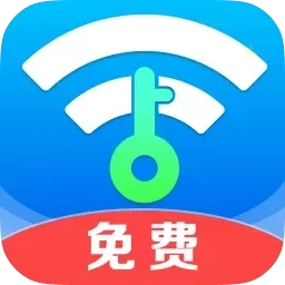 WiFi钥匙上网大师-极速上网