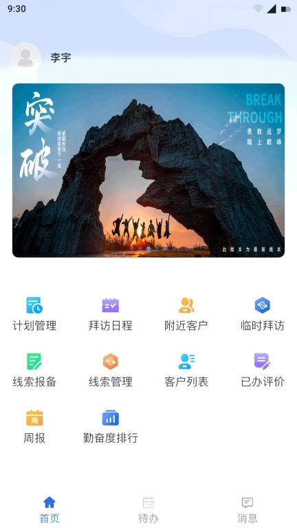 东明CRM