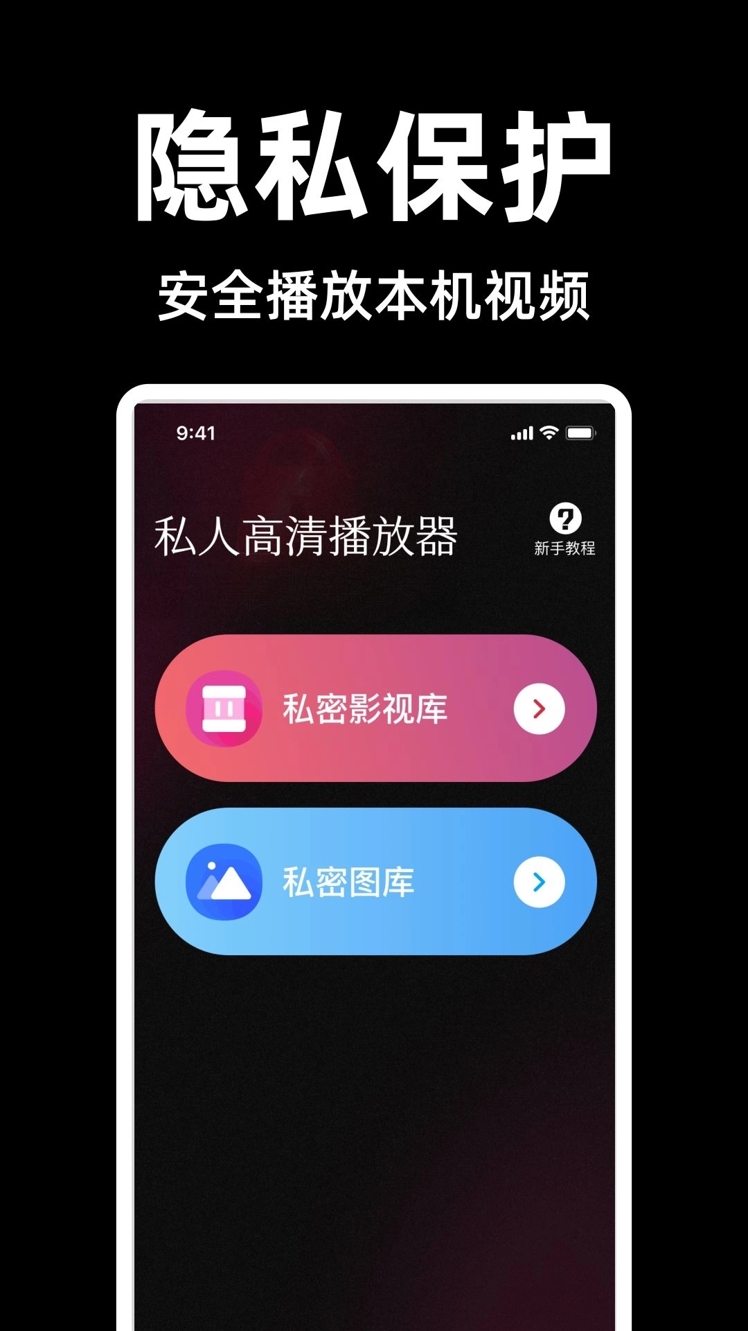 免费隐私观影播放器