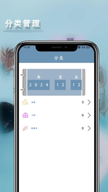 倒数日历提醒-纪念日倒计时