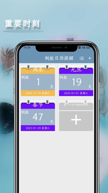 倒数日历提醒-纪念日倒计时