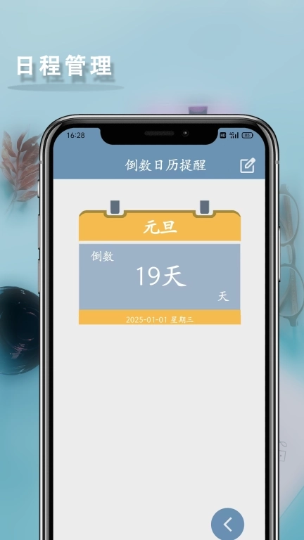 倒数日历提醒-纪念日倒计时