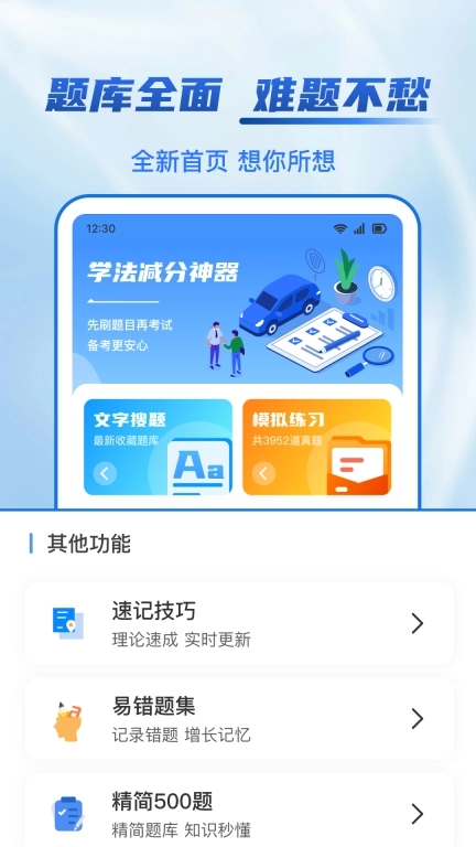 驾照学法减分帮-驾照违章减分