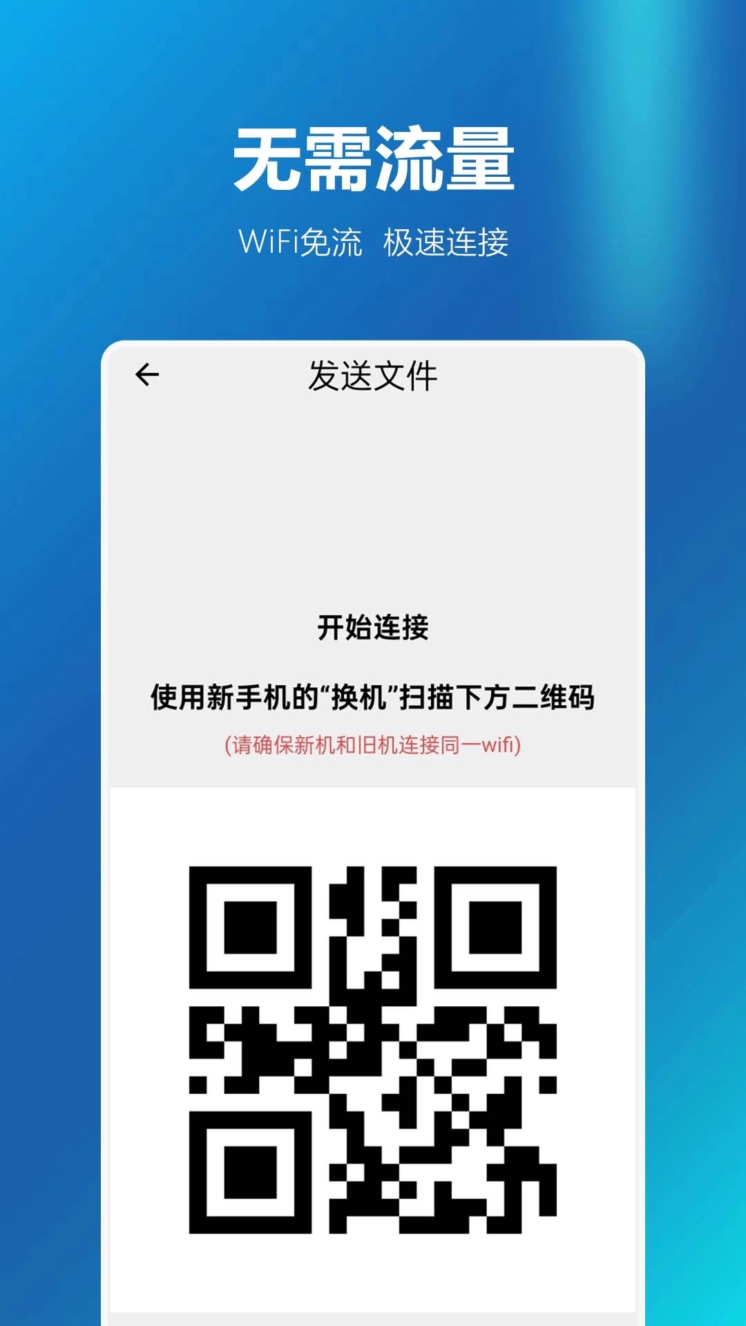 安卓同步换机助手