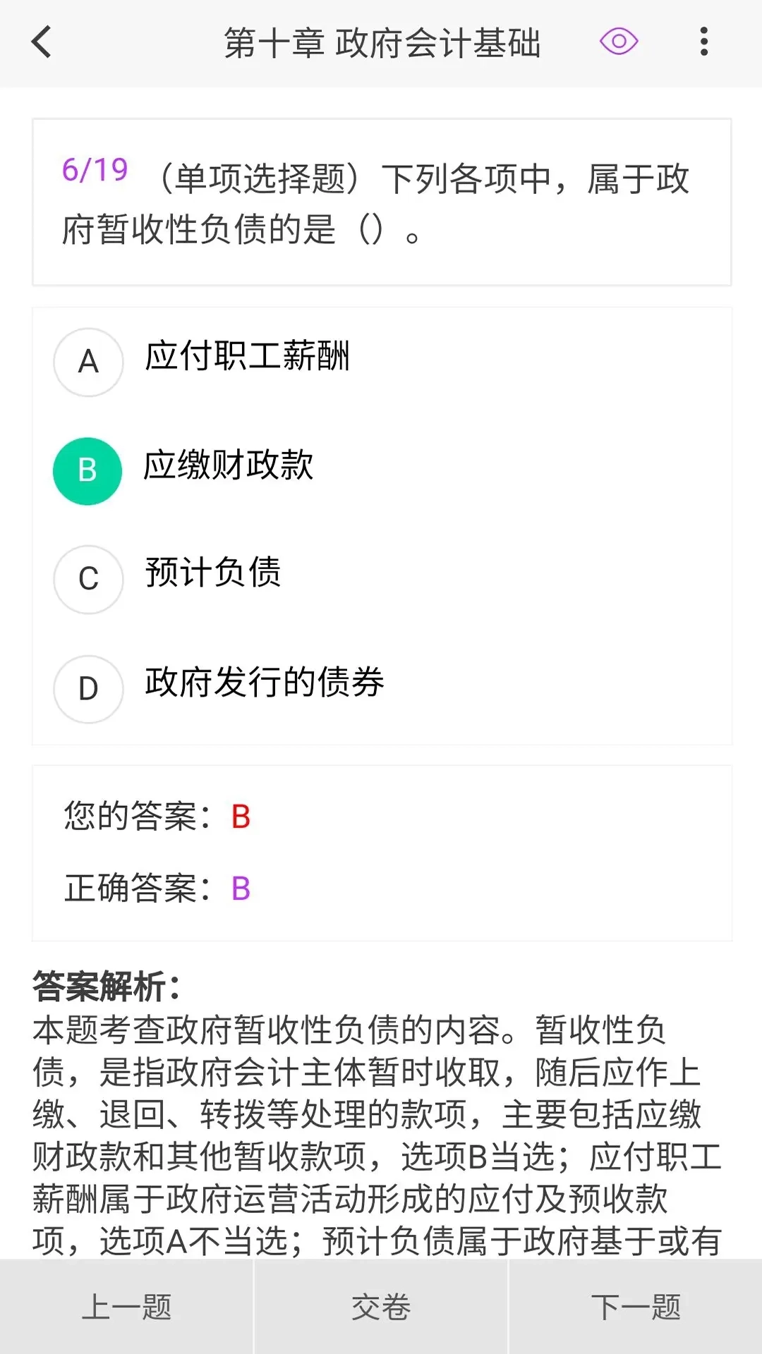 初级会计100题库