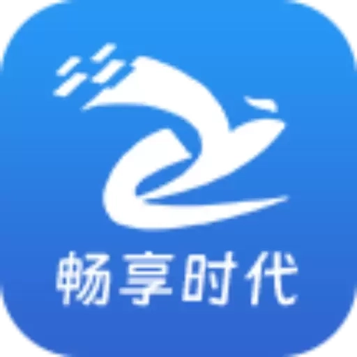 畅享时代