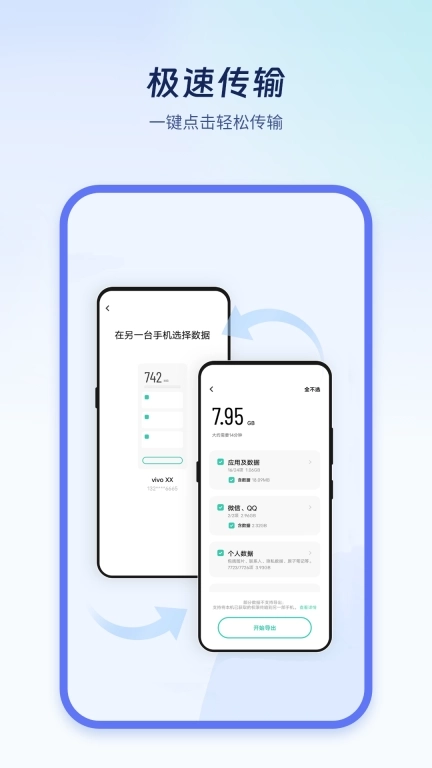 极速换机克隆-同步助手