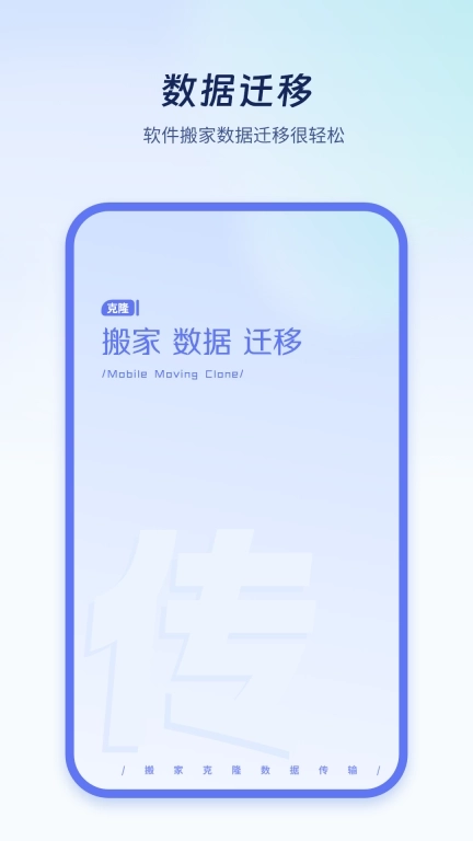 极速换机克隆-同步助手