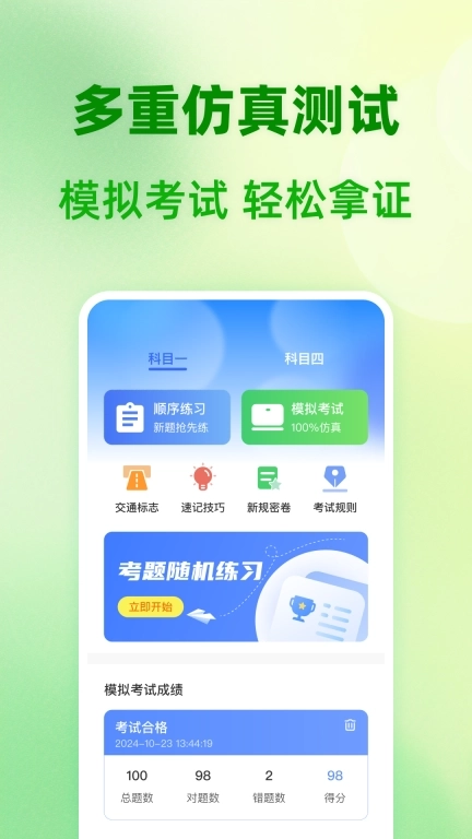 驾证题典-新规题库