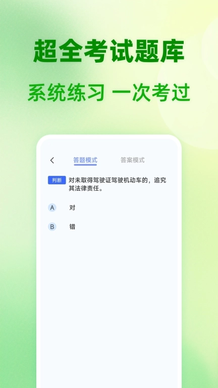 驾证题典-新规题库