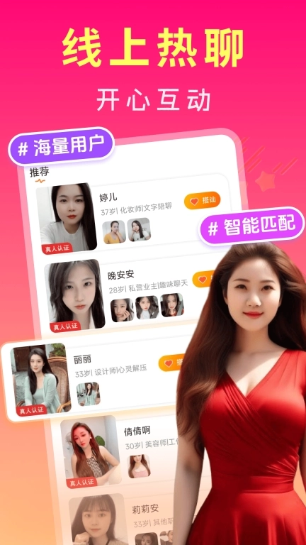 花欢-中年视频互动