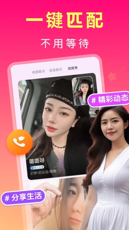 花欢-中年视频互动