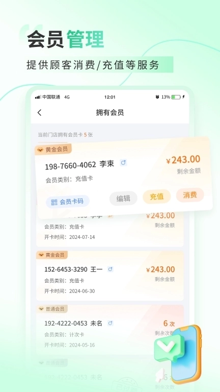 超级会员卡记账