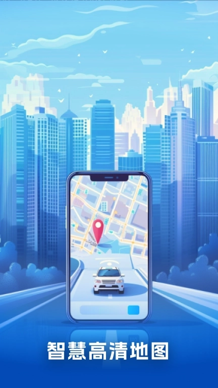 智慧高清地图
