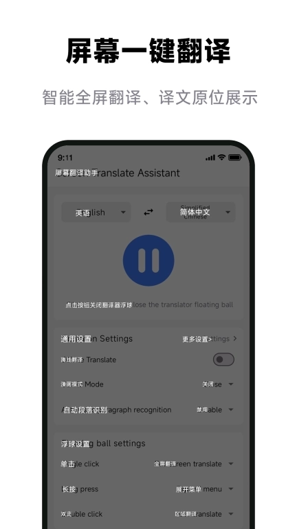 屏幕翻译助手-游戏翻译和漫画翻译