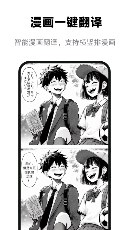 屏幕翻译助手-游戏翻译和漫画翻译