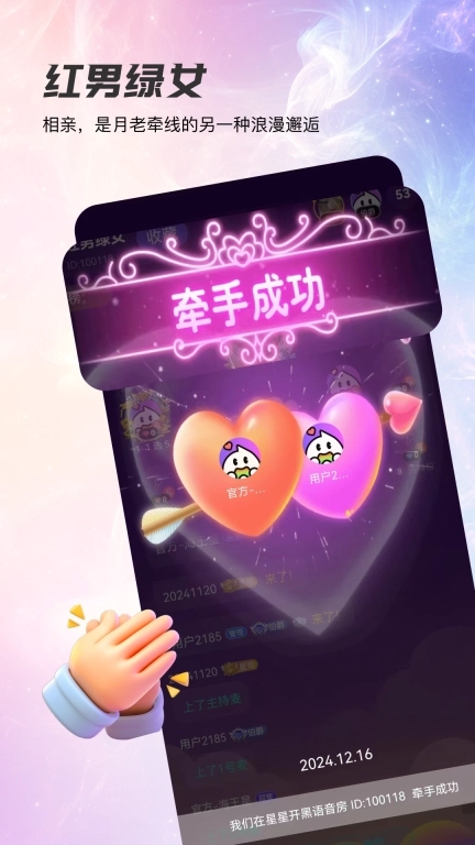 星星开黑-聊天约玩