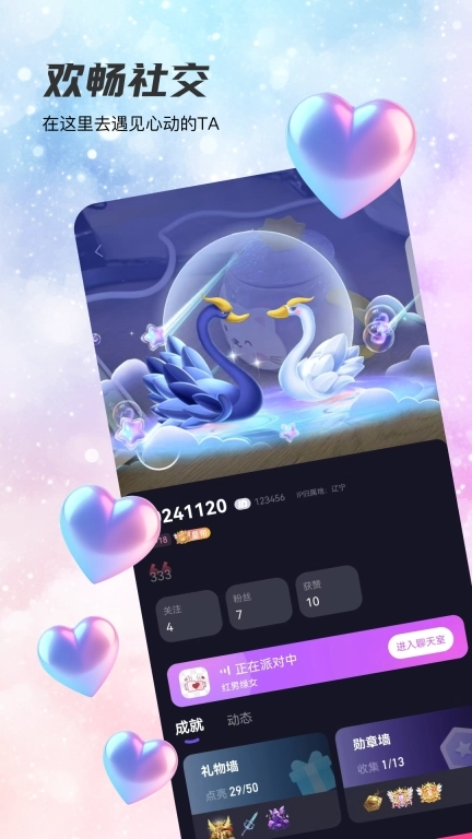 星星开黑-聊天约玩