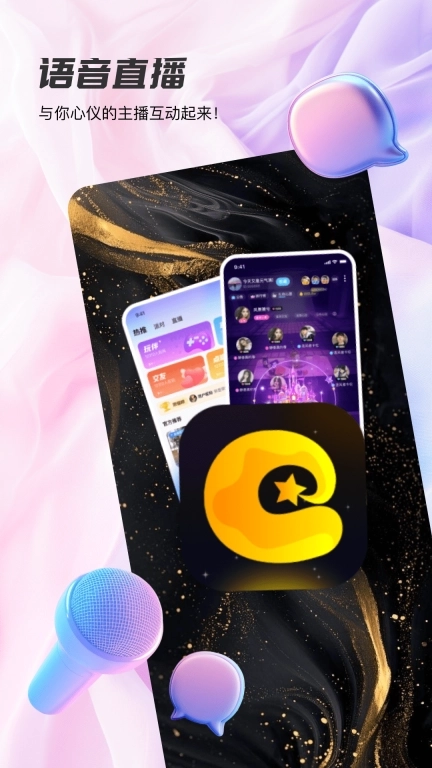 星星开黑-聊天约玩