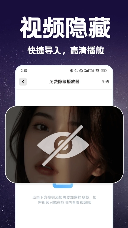 免费隐藏播放器