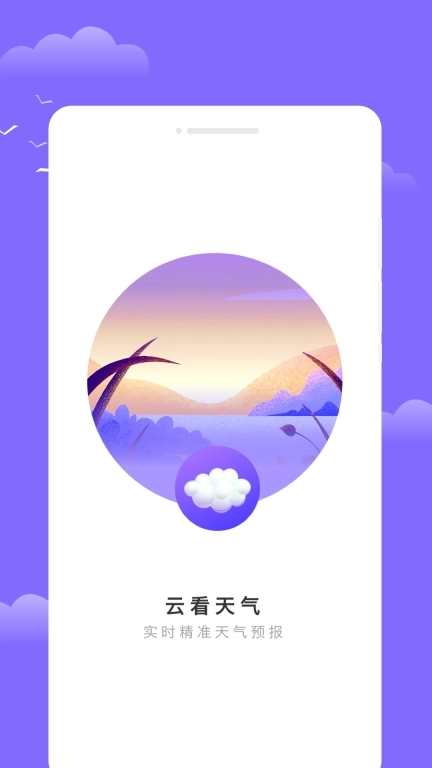 云看天气