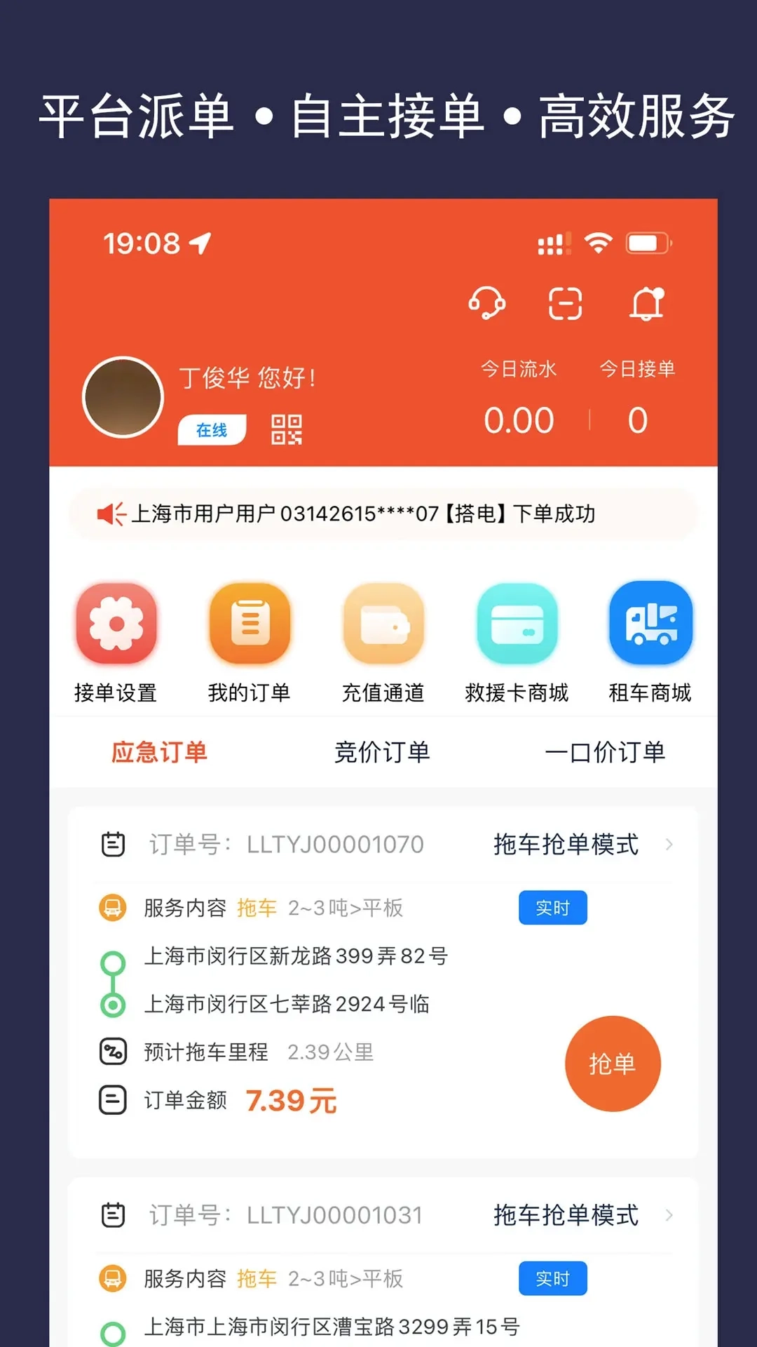 连连拖技师端