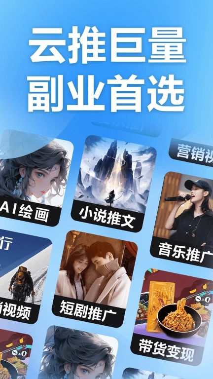 云推巨量-轻松创作快乐变现