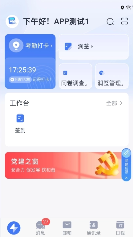 灵犀智慧办公平台