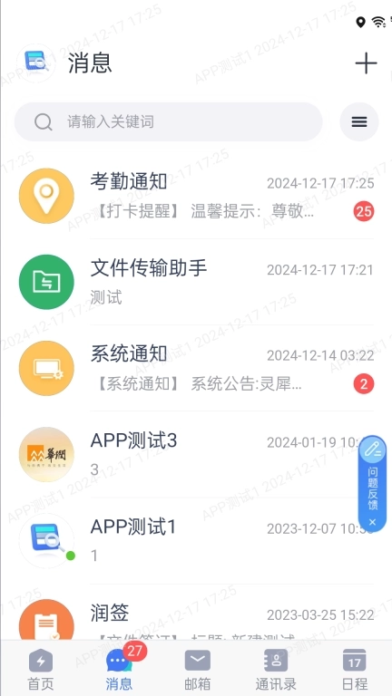 灵犀智慧办公平台
