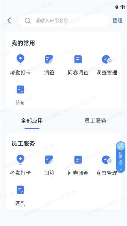 灵犀智慧办公平台