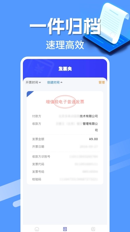 电子发票管家