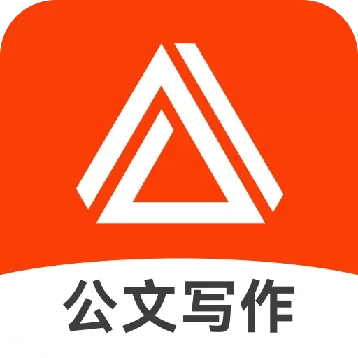 AI公文助手