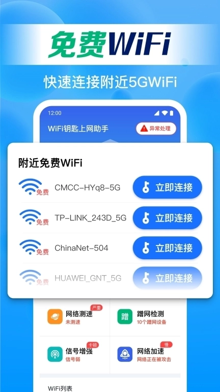 WiFi钥匙上网助手-免费连WiFi